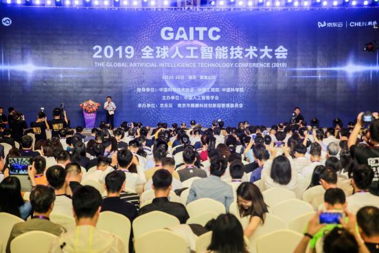 2019中国人工智能峰会