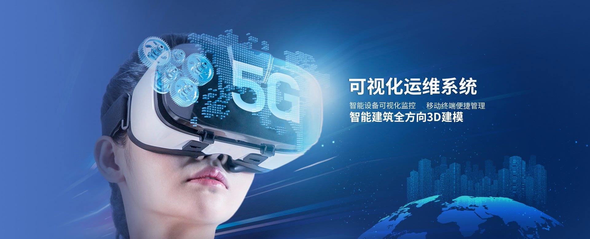 智慧園區(qu)可(kě)視化運維(wei)係(xi)統